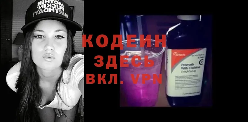 Кодеиновый сироп Lean Purple Drank  shop как зайти  Белово 